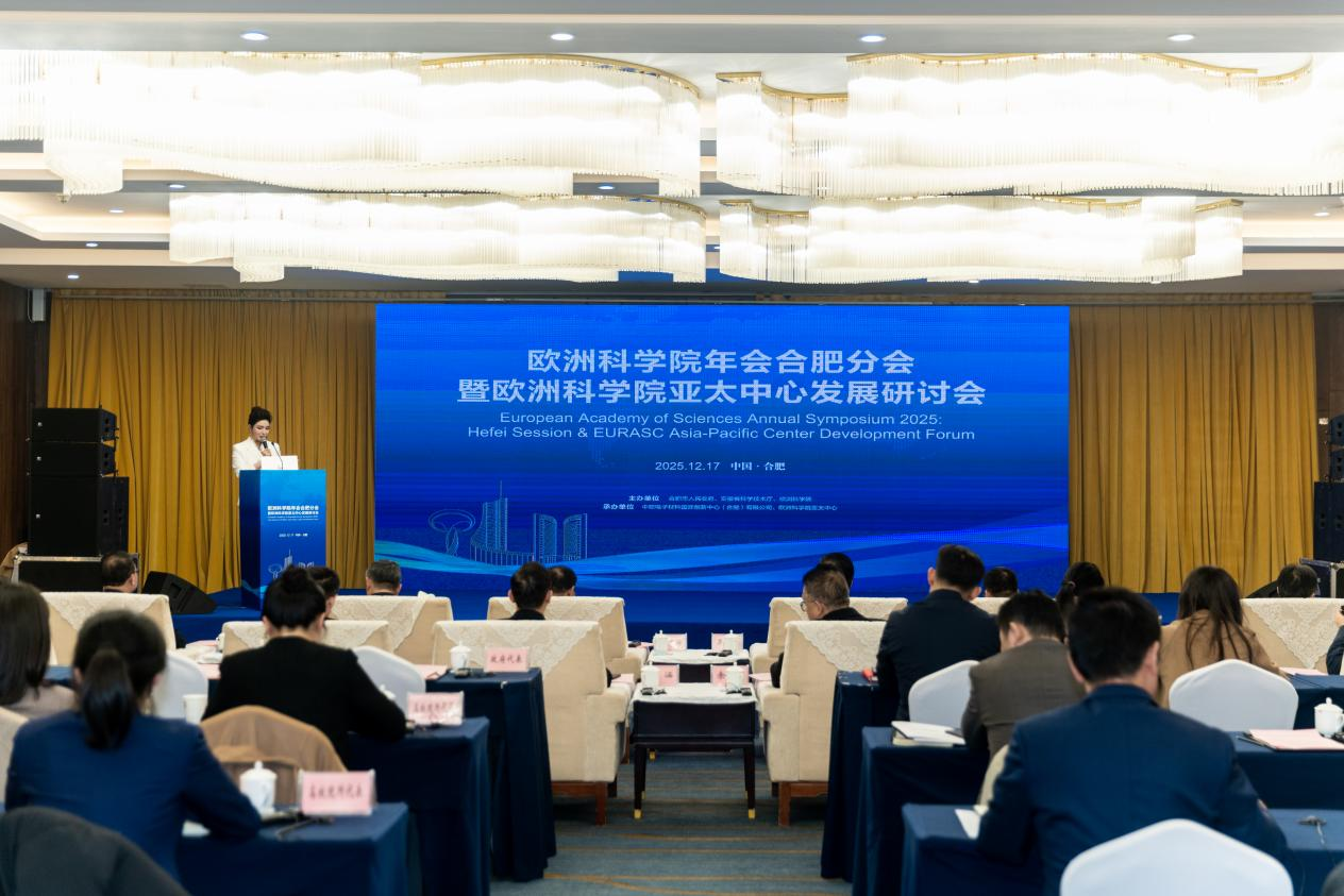 欧洲科学院年会合肥分会 暨亚太1xbet官方网站-1xbet（中国）发展研讨会成功举办